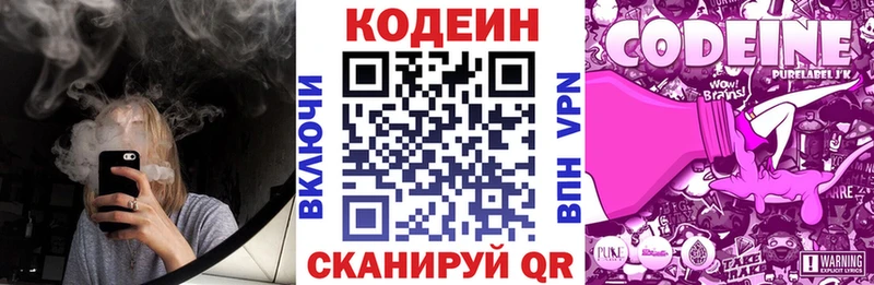 Кодеиновый сироп Lean Purple Drank  Углич 